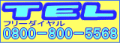 お電話でもご注文いただけます!